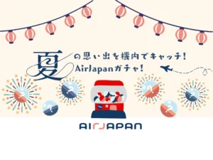 airJapan Gatcha capaign - image, airJapan